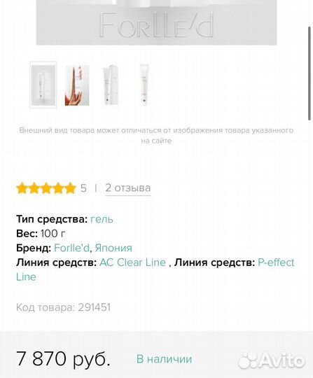 Forlled очищаюшая эмульсия пенка