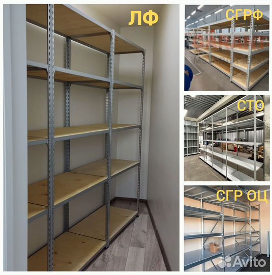 *Продается прочный стеллаж с фанерным настилом**