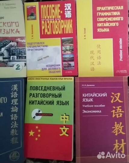 Учебники по китайскому языку