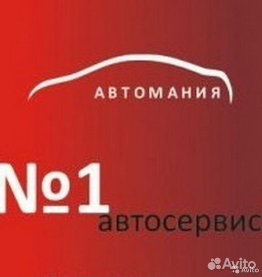 Автомания. Автомания. Картинка автомания. Автомания про. Автомания.