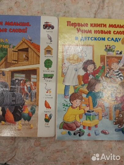 Серия Первые книги малыша, Учим новые слова