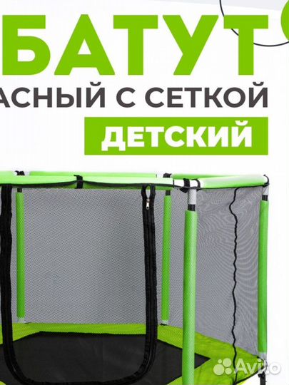 Детский батут