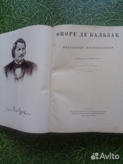 Книга О. Бальзак, 1949 г изд