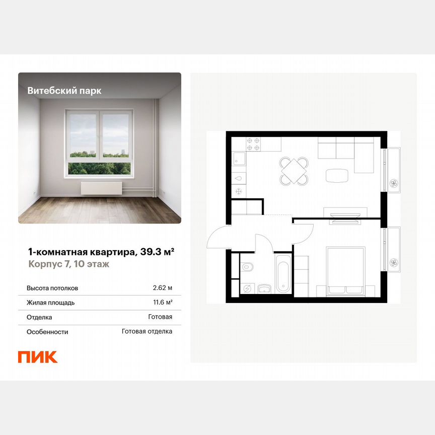 1-к. квартира, 39,3 м², 10/12 эт.