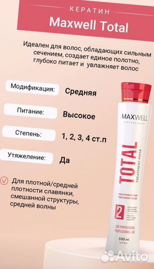 Кератин состав Maxwell