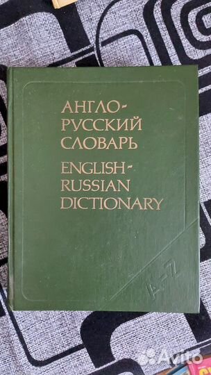 Англо русский словарь Мюллера