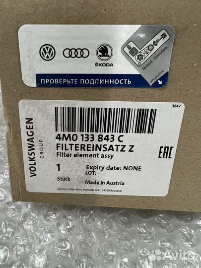 Фильтр воздушный Audi Q7 4M0133843C Оригинал VAG