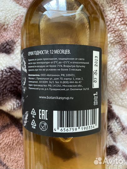 Сироп для кофе Botanika