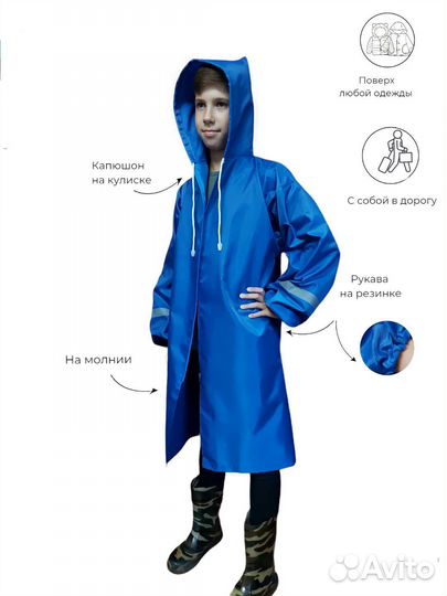 Плащ дождевик детский