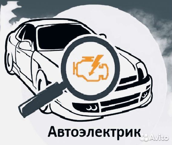Услуги автоэлектрика