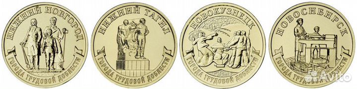 Набор монет городов трудовой доблести 2023
