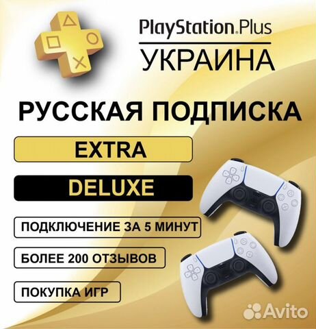 Подписка playstation plus украина объявление продам