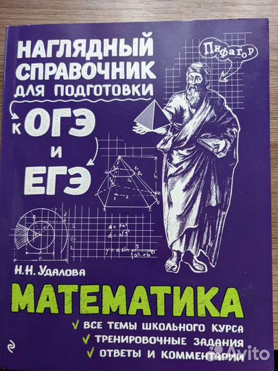 Справочник для огэ и егэ по математике