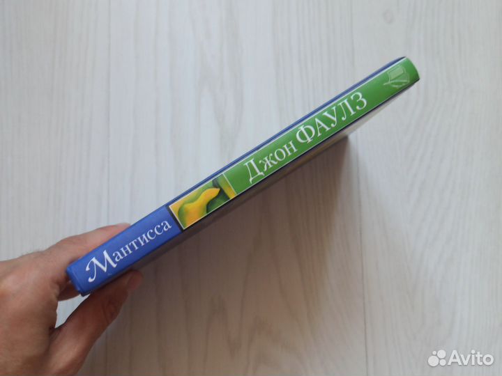 Мантисса 2004г Джон Фаулз