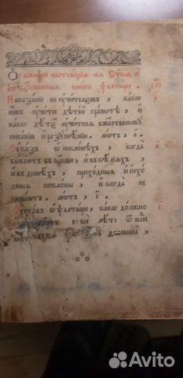 Старинная церковная книга