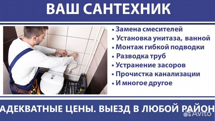 Сантехник. Без посредников. Устранение засора