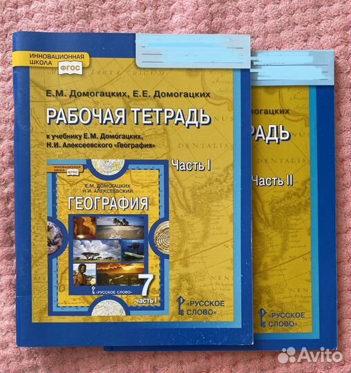 Рабочие тетради по Географии 7 класс