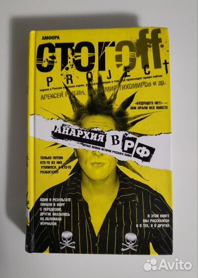 Анархия в РФ. стогoff project