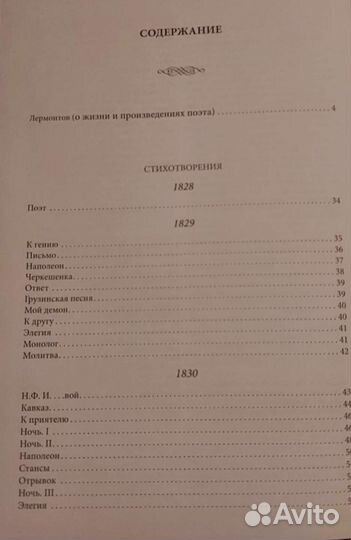 Собрание сочинений М.Ю.Лермонтова. Новая