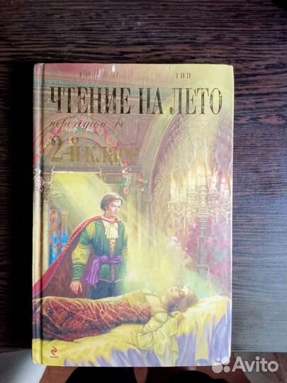 Чтение на лето