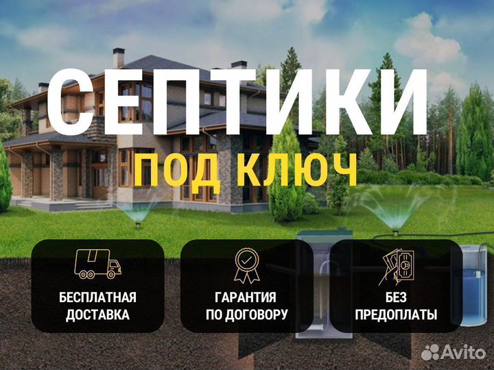 Септик для частного дома с установкой