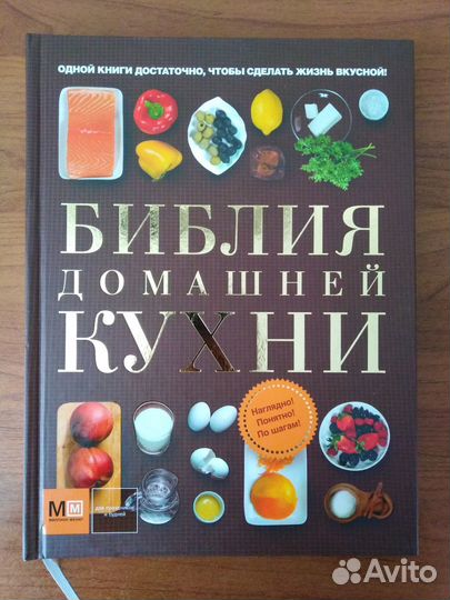 Большая кулинарная книга 