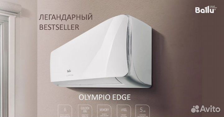 Кондиционер Ballu bso-09 Olympio Edge