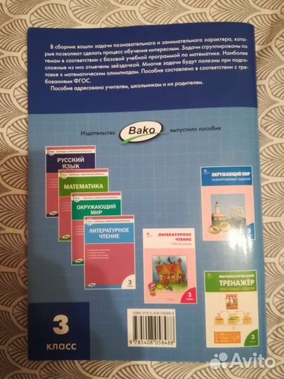 Сборник текстовых задач по математике 3 класс