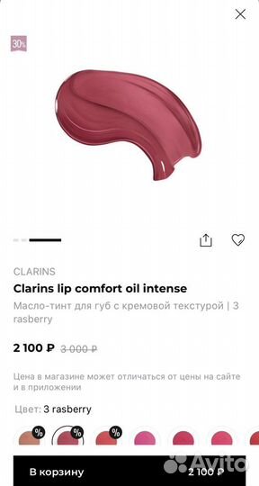 Тинт для губ clarins