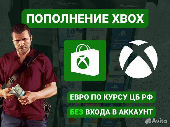Карты пополнения xbox