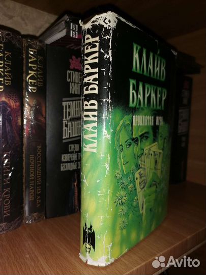 Клайв Баркер, 