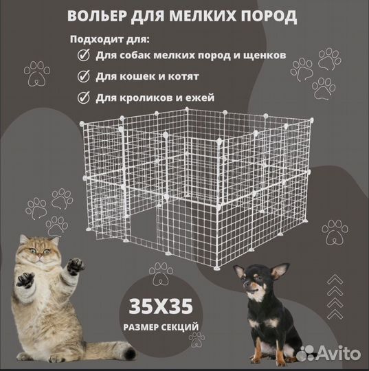 Вольер для собак