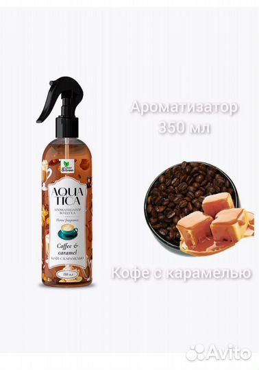 Ароматизатор воздуха(триггер) 350 мл