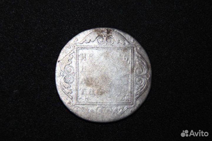 Монета рубль 1801год