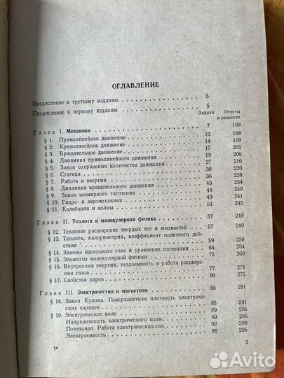 Задачи по физике для поступающих в вузы 1976 г