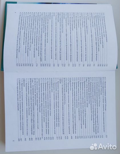 Учебники для вузов Системы и сети передачи инф