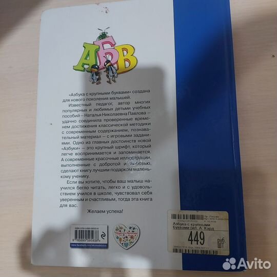 Продам азбуку
