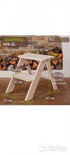 Стремянка деревянная