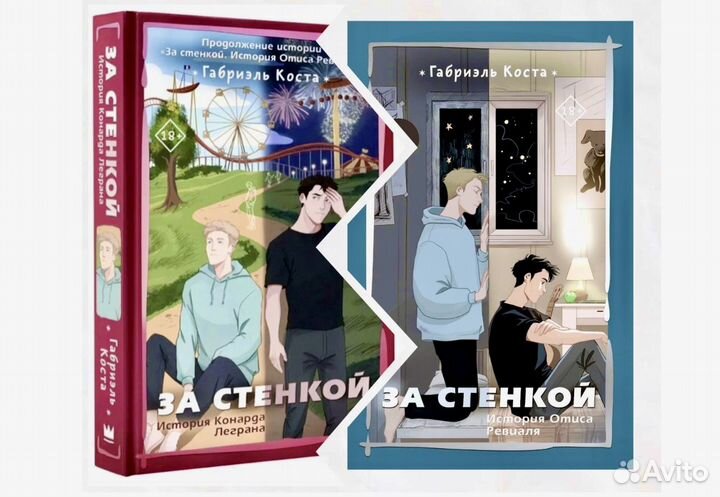 За стенкой. Габриэль Коста. Цена за 1 книгу. Новые