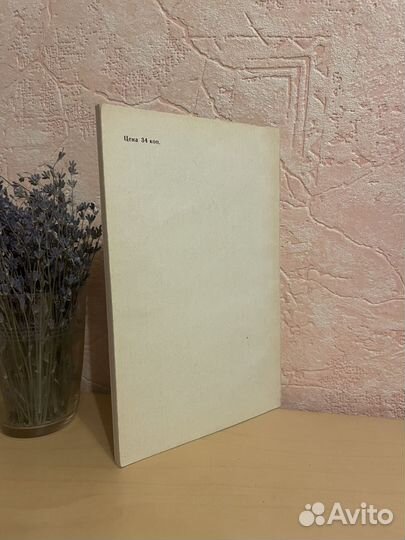 Шредингер: Что такое жизнь 1972г