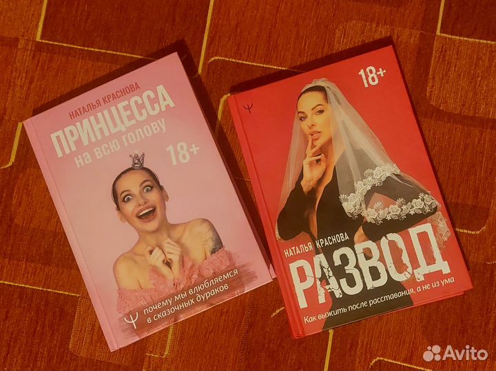 Книги от Натальи Красновой Принцесса/Развод