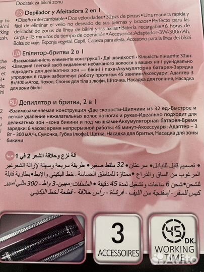 Эпилятор и бритва