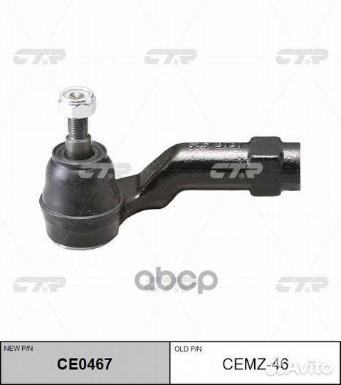 Наконечник рулевой тяги левый Mazda 3 03- CE046