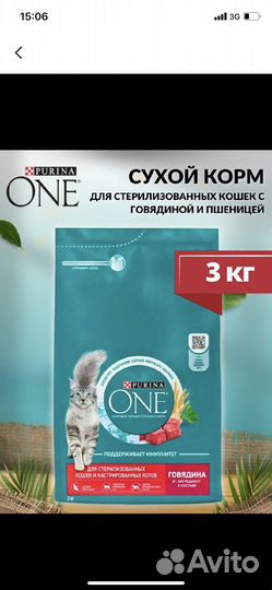 Сухой корм для кошек purina one 3 кг