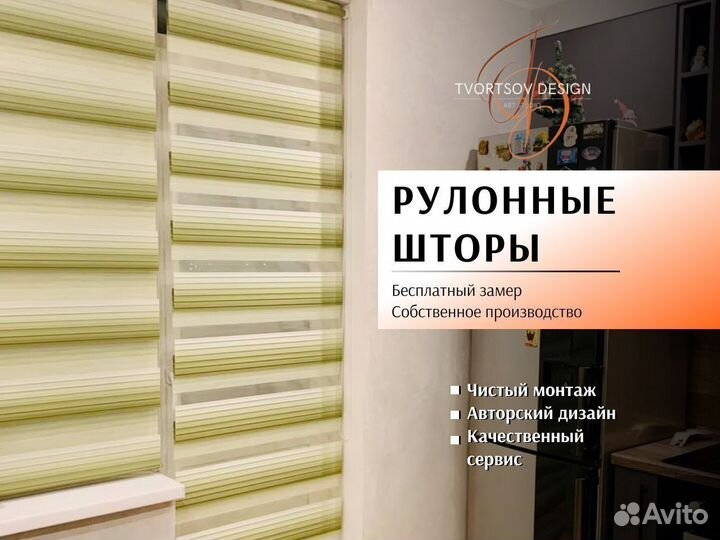 Рулонные шторы