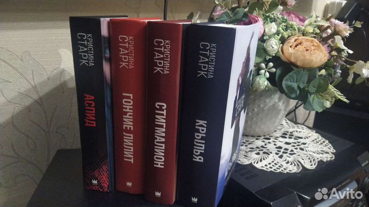 Книги Кристины Старк