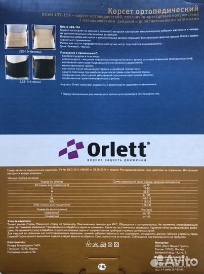 Корсет ортопедический