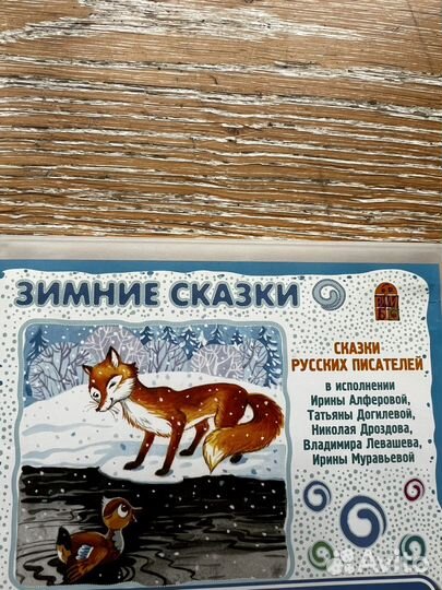 Аудио сказки