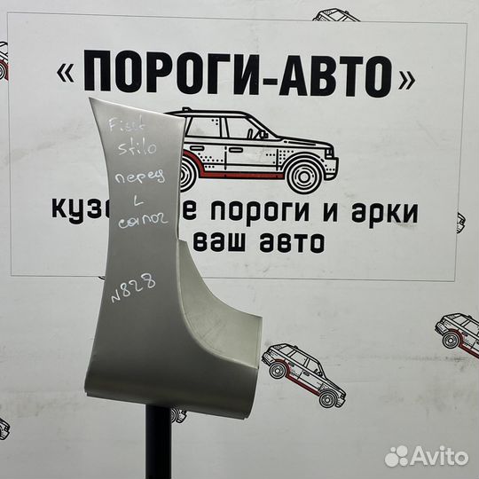 Сапожки передних крыльев Fiat Stilo