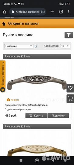 Ручки для мебели Италия 9,6 см цена за 3 шт